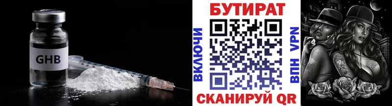 БУТИРАТ бутандиол  Шимановск 