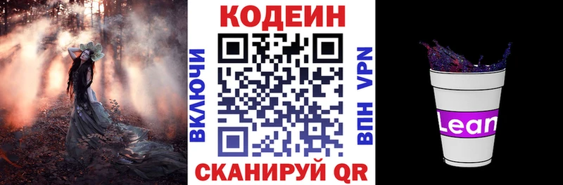 Codein Purple Drank  Шимановск 