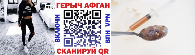 ГЕРОИН Афган  наркота  Шимановск 